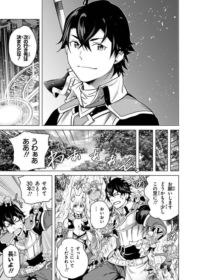 経験値貯蓄でのんびり傷心旅行 ～勇者と恋人に追放された戦士の無自覚ざまぁ～ 第19話 - 25