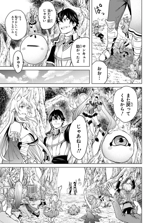 経験値貯蓄でのんびり傷心旅行 ～勇者と恋人に追放された戦士の無自覚ざまぁ～ 第19話 - 27