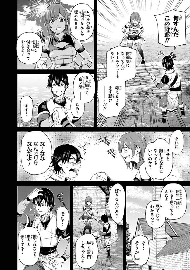 経験値貯蓄でのんびり傷心旅行 ～勇者と恋人に追放された戦士の無自覚ざまぁ～ 第21話 - 14