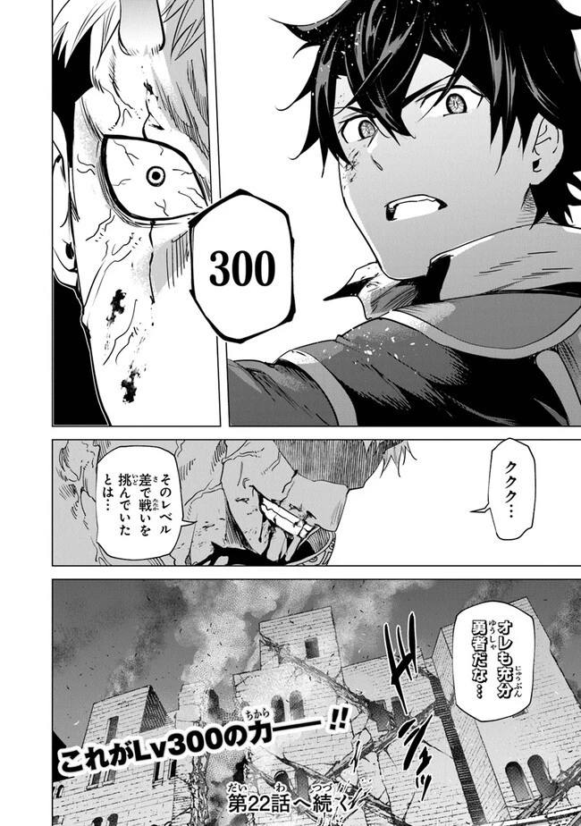 経験値貯蓄でのんびり傷心旅行 ～勇者と恋人に追放された戦士の無自覚ざまぁ～ 第21話 - 34