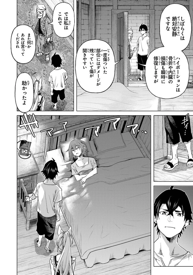 経験値貯蓄でのんびり傷心旅行 ～勇者と恋人に追放された戦士の無自覚ざまぁ～ 第22話 - 2