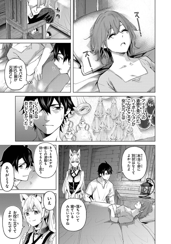 経験値貯蓄でのんびり傷心旅行 ～勇者と恋人に追放された戦士の無自覚ざまぁ～ 第22話 - 3