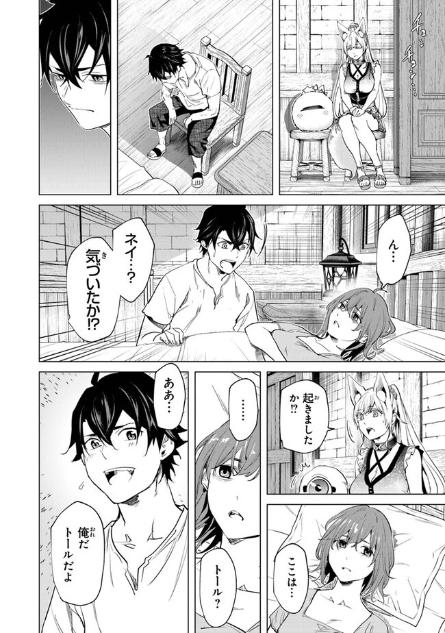 経験値貯蓄でのんびり傷心旅行 ～勇者と恋人に追放された戦士の無自覚ざまぁ～ 第22話 - 8