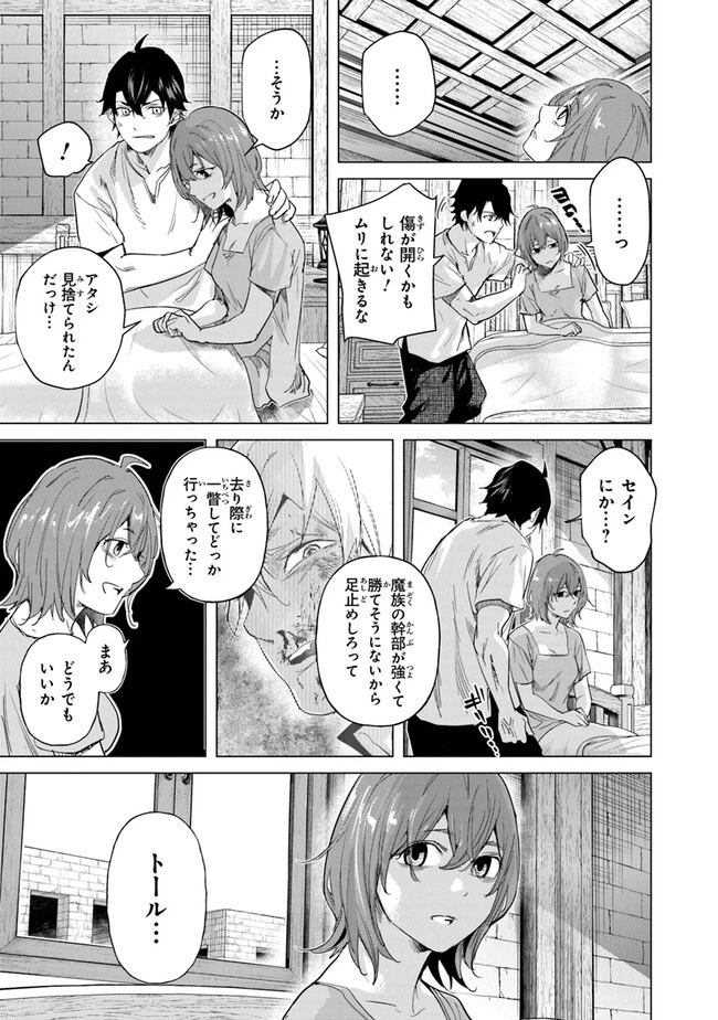 経験値貯蓄でのんびり傷心旅行 ～勇者と恋人に追放された戦士の無自覚ざまぁ～ 第22話 - 9