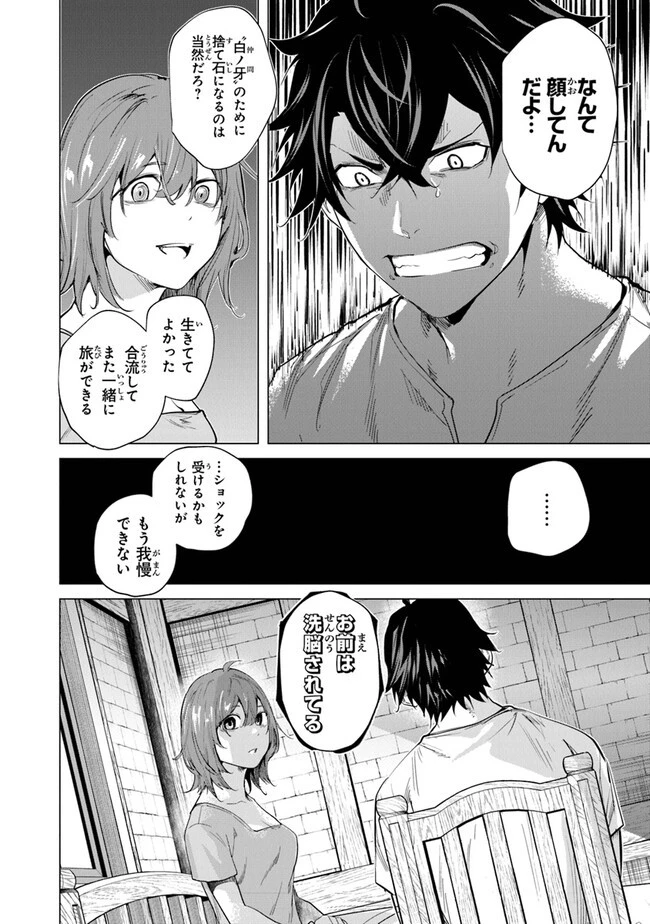 経験値貯蓄でのんびり傷心旅行 ～勇者と恋人に追放された戦士の無自覚ざまぁ～ 第22話 - 10