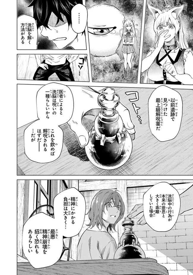 経験値貯蓄でのんびり傷心旅行 ～勇者と恋人に追放された戦士の無自覚ざまぁ～ 第22話 - 12