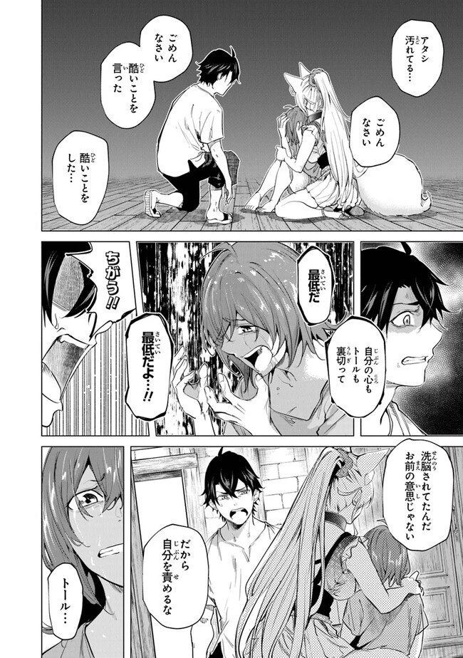 経験値貯蓄でのんびり傷心旅行 ～勇者と恋人に追放された戦士の無自覚ざまぁ～ 第22話 - 16