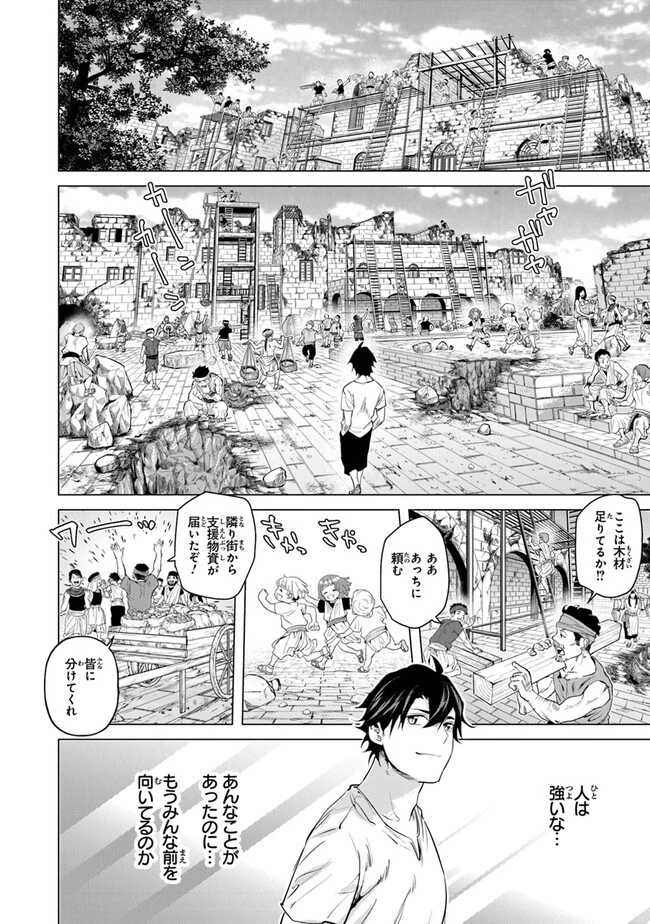 経験値貯蓄でのんびり傷心旅行 ～勇者と恋人に追放された戦士の無自覚ざまぁ～ 第22話 - 18
