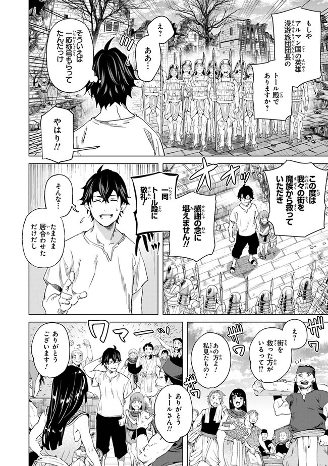 経験値貯蓄でのんびり傷心旅行 ～勇者と恋人に追放された戦士の無自覚ざまぁ～ 第22話 - 20