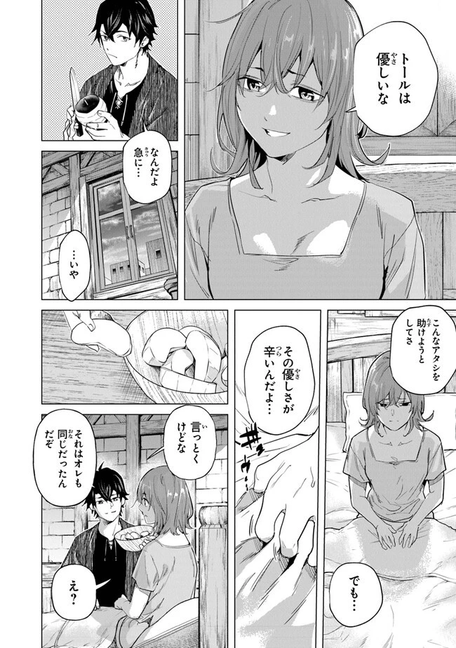 経験値貯蓄でのんびり傷心旅行 ～勇者と恋人に追放された戦士の無自覚ざまぁ～ 第22話 - 22