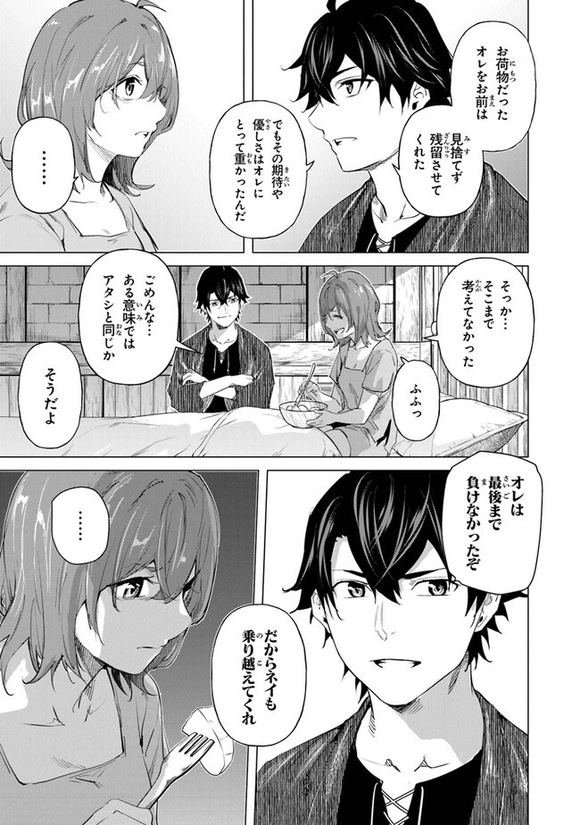 経験値貯蓄でのんびり傷心旅行 ～勇者と恋人に追放された戦士の無自覚ざまぁ～ 第22話 - 23