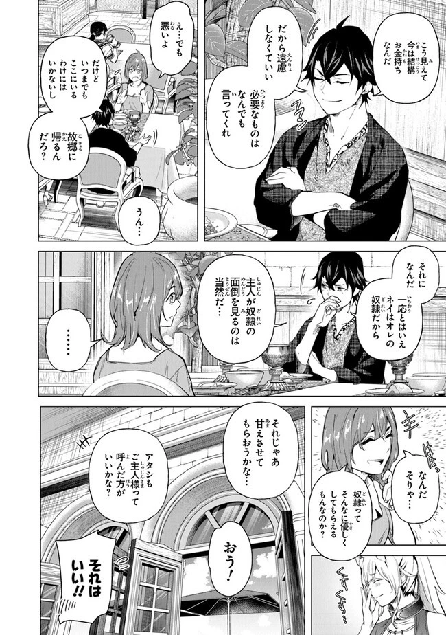 経験値貯蓄でのんびり傷心旅行 ～勇者と恋人に追放された戦士の無自覚ざまぁ～ 第23話 - 2