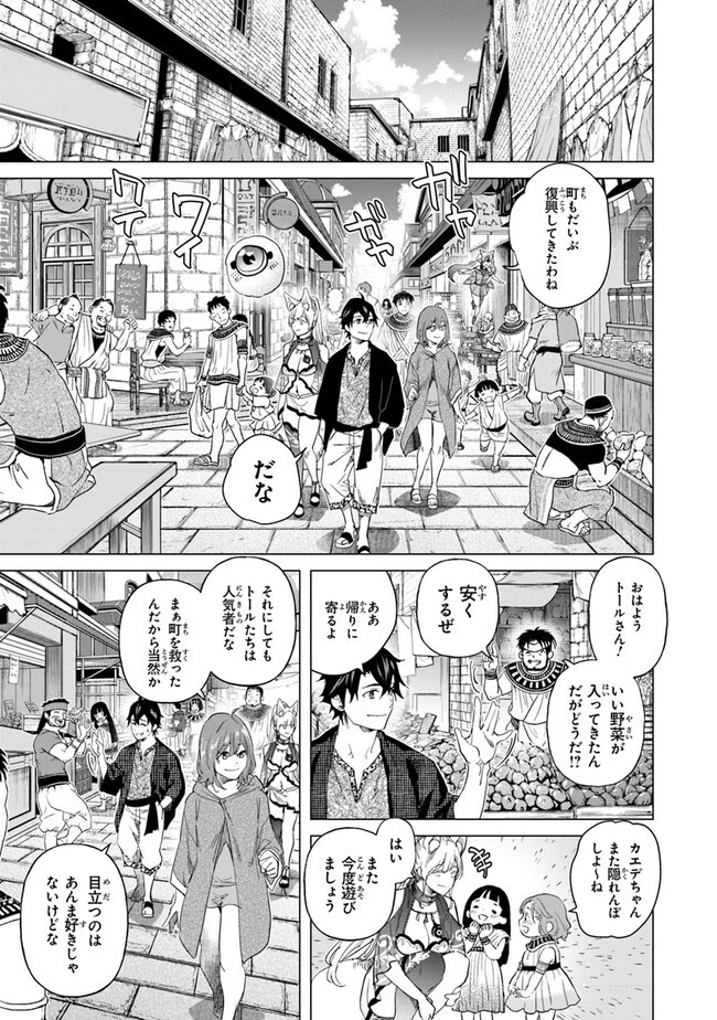 経験値貯蓄でのんびり傷心旅行 ～勇者と恋人に追放された戦士の無自覚ざまぁ～ 第23話 - 3