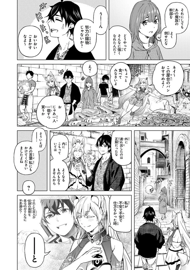 経験値貯蓄でのんびり傷心旅行 ～勇者と恋人に追放された戦士の無自覚ざまぁ～ 第23話 - 4