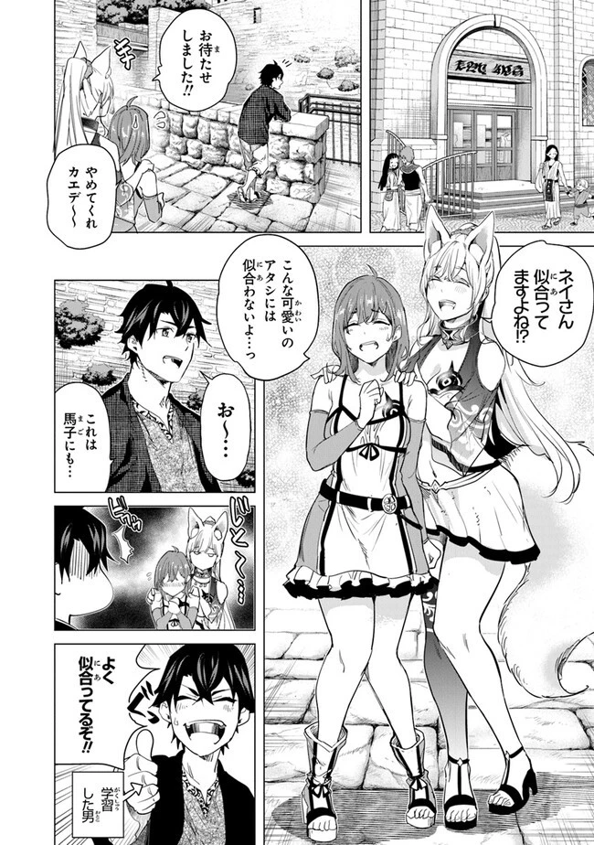 経験値貯蓄でのんびり傷心旅行 ～勇者と恋人に追放された戦士の無自覚ざまぁ～ 第23話 - 6