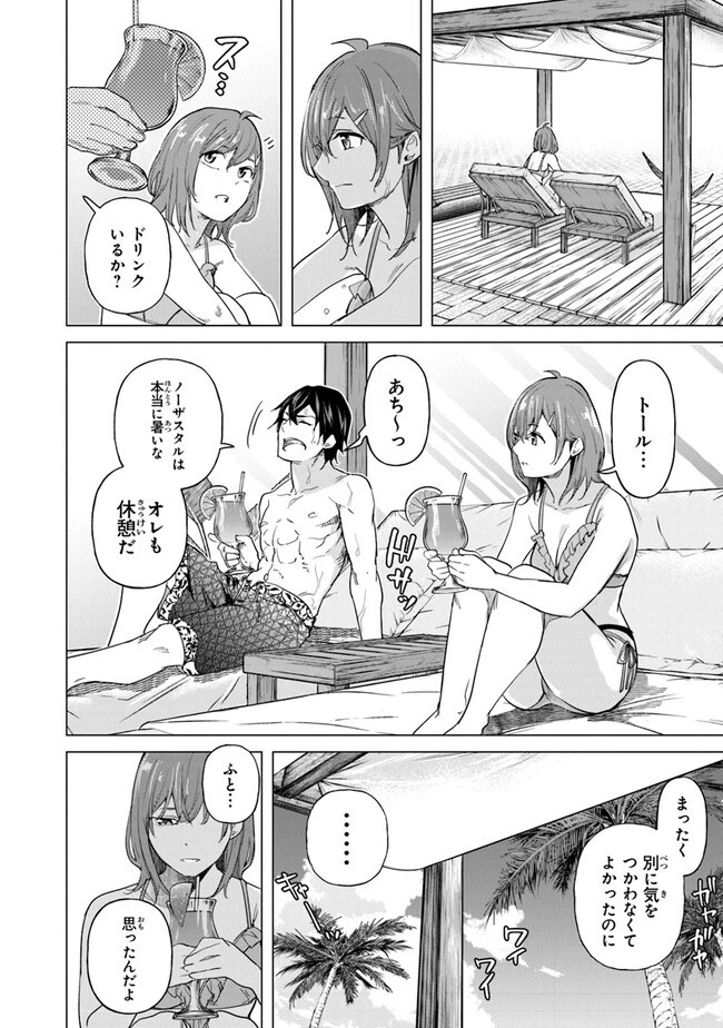 経験値貯蓄でのんびり傷心旅行 ～勇者と恋人に追放された戦士の無自覚ざまぁ～ 第23話 - 14