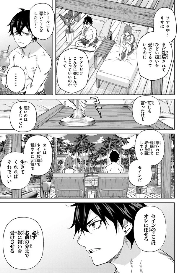 経験値貯蓄でのんびり傷心旅行 ～勇者と恋人に追放された戦士の無自覚ざまぁ～ 第23話 - 15