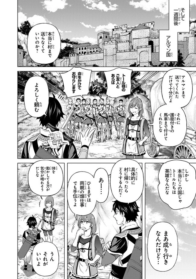 経験値貯蓄でのんびり傷心旅行 ～勇者と恋人に追放された戦士の無自覚ざまぁ～ 第23話 - 18