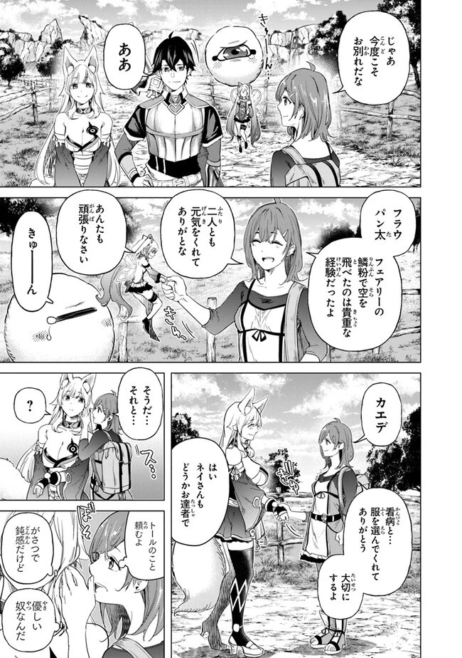 経験値貯蓄でのんびり傷心旅行 ～勇者と恋人に追放された戦士の無自覚ざまぁ～ 第23話 - 19