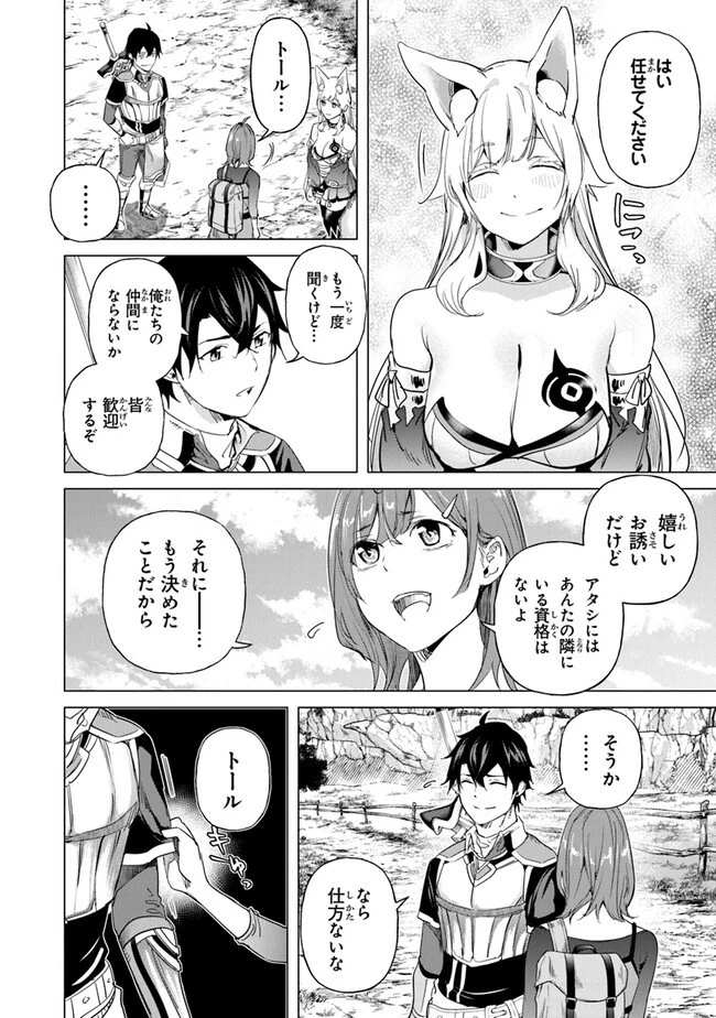 経験値貯蓄でのんびり傷心旅行 ～勇者と恋人に追放された戦士の無自覚ざまぁ～ 第23話 - 20