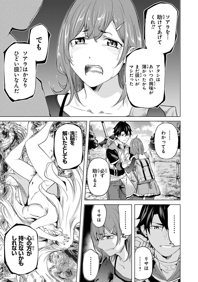 経験値貯蓄でのんびり傷心旅行 ～勇者と恋人に追放された戦士の無自覚ざまぁ～ 第23話 - 21