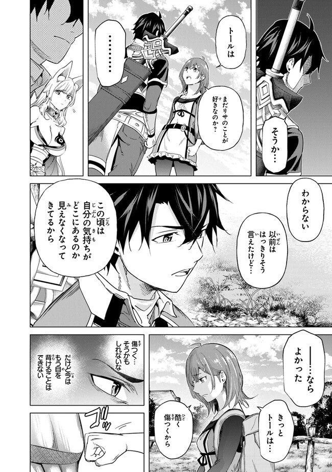 経験値貯蓄でのんびり傷心旅行 ～勇者と恋人に追放された戦士の無自覚ざまぁ～ 第23話 - 22