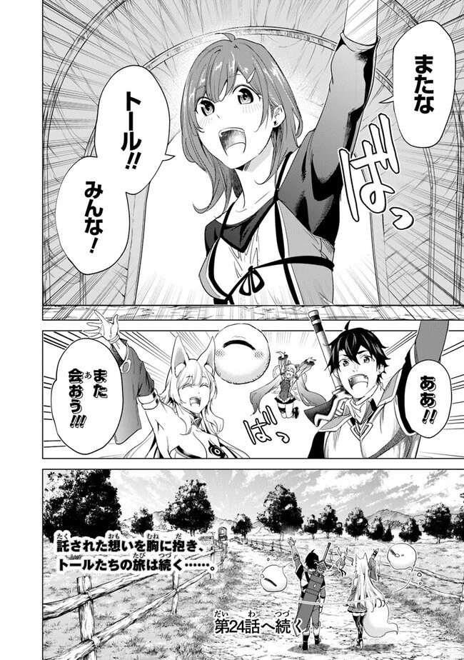 経験値貯蓄でのんびり傷心旅行 ～勇者と恋人に追放された戦士の無自覚ざまぁ～ 第23話 - 24