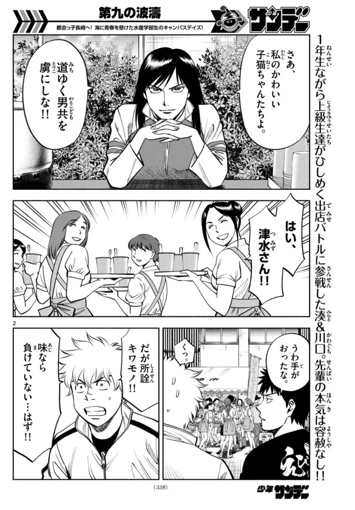 第九の波濤 第64話 - 3