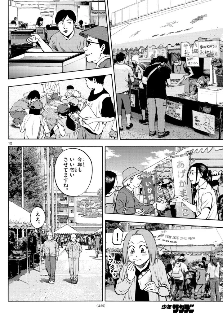 第九の波濤 第64話 - 13