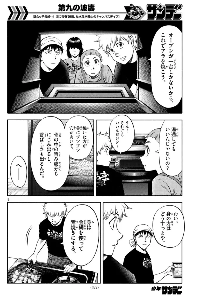 第九の波濤 第64話 - 15