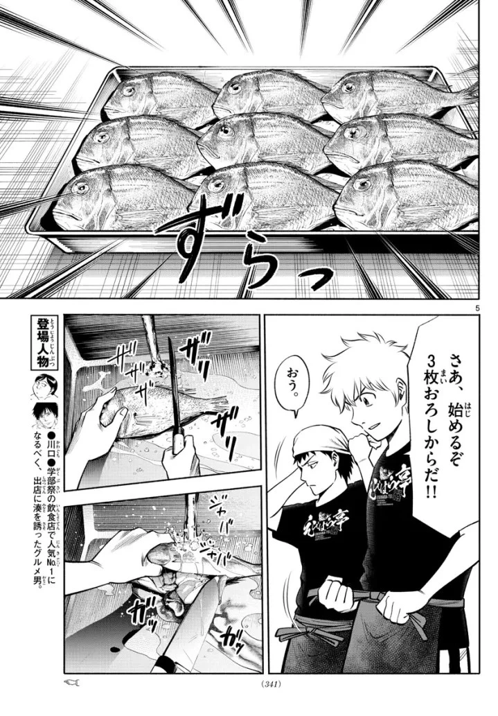 第九の波濤 第64話 - 19