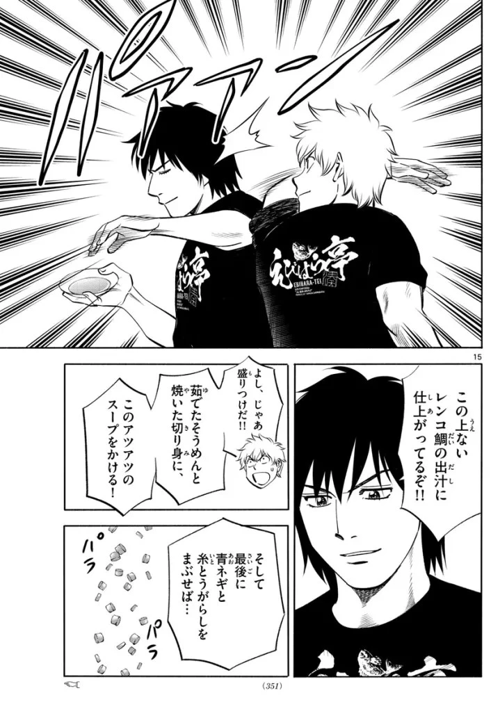 第九の波濤 第64話 - 21