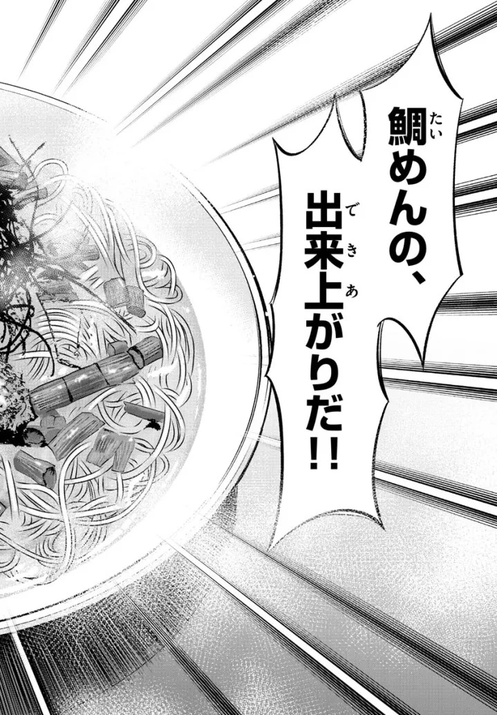 第九の波濤 第64話 - 25