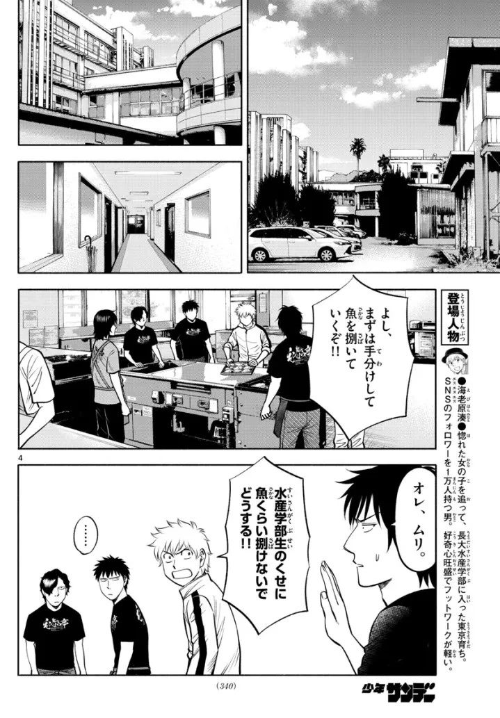 第九の波濤 第64話 - 28