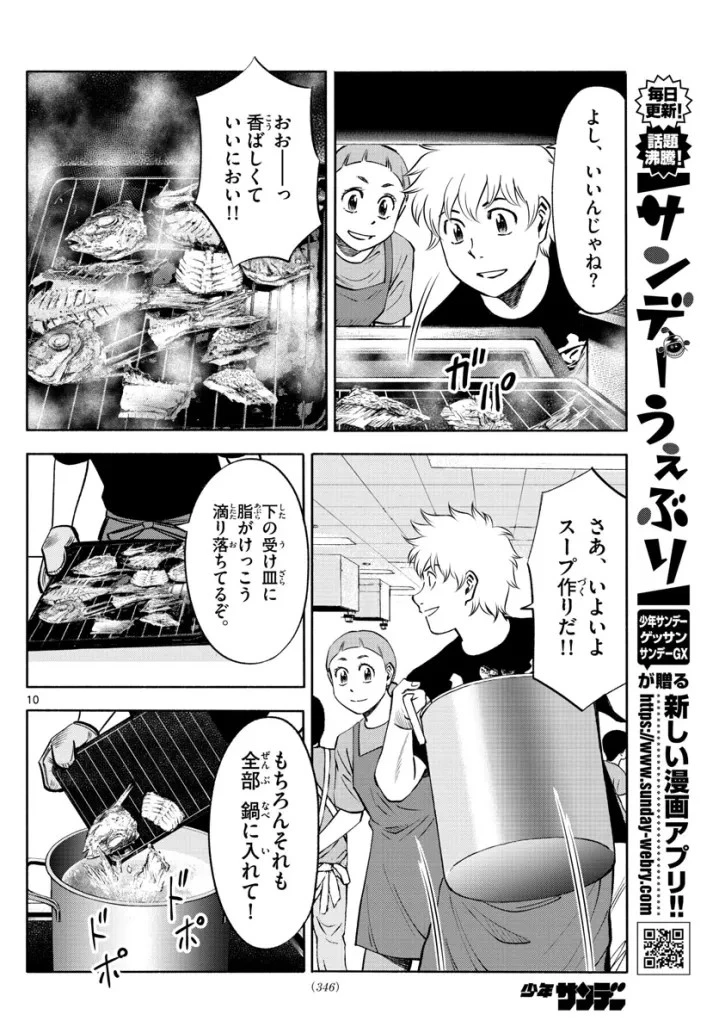 第九の波濤 第64話 - 31