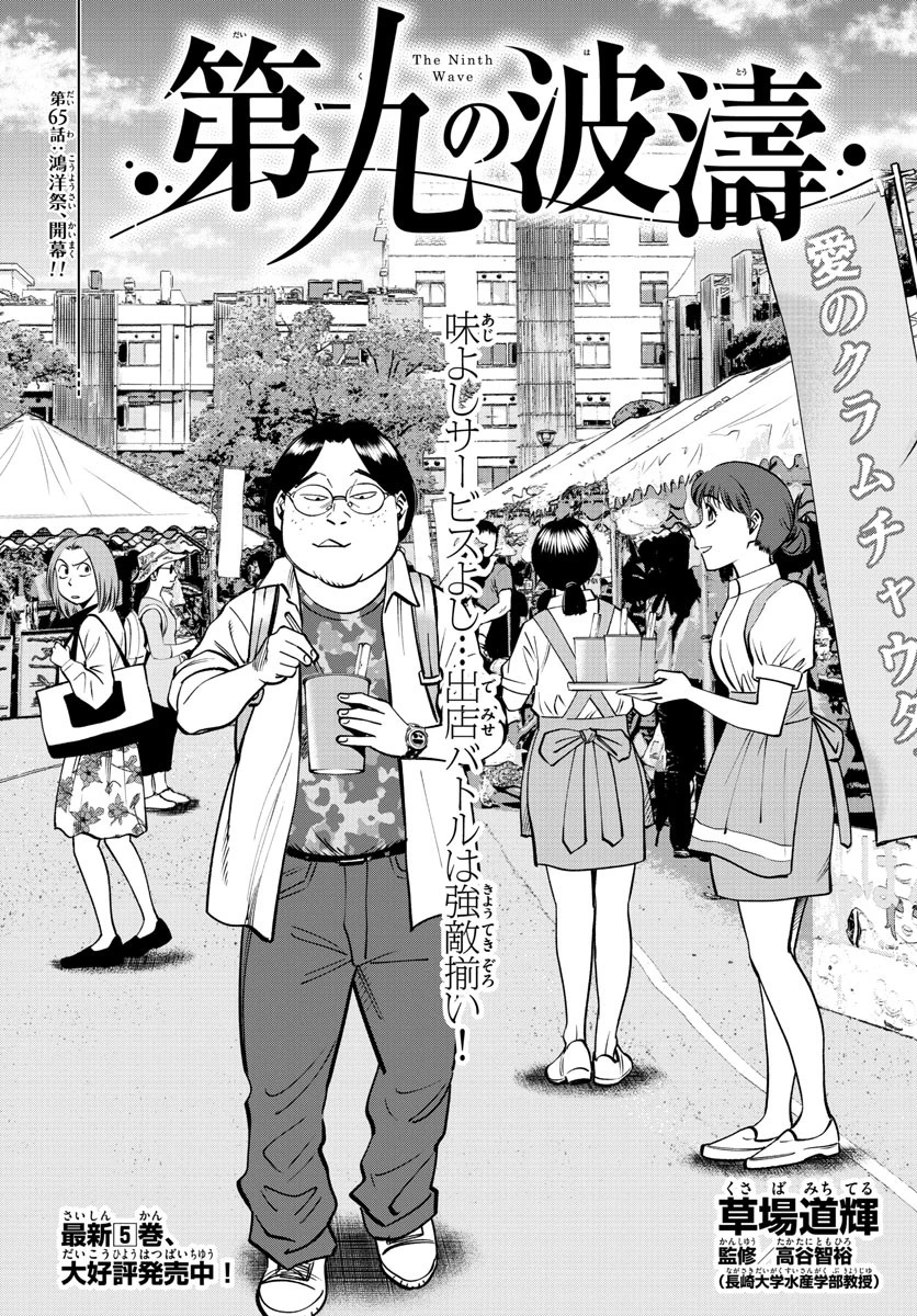 第九の波濤 第65話 - 1