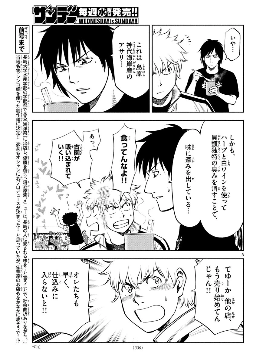 第九の波濤 第65話 - 4