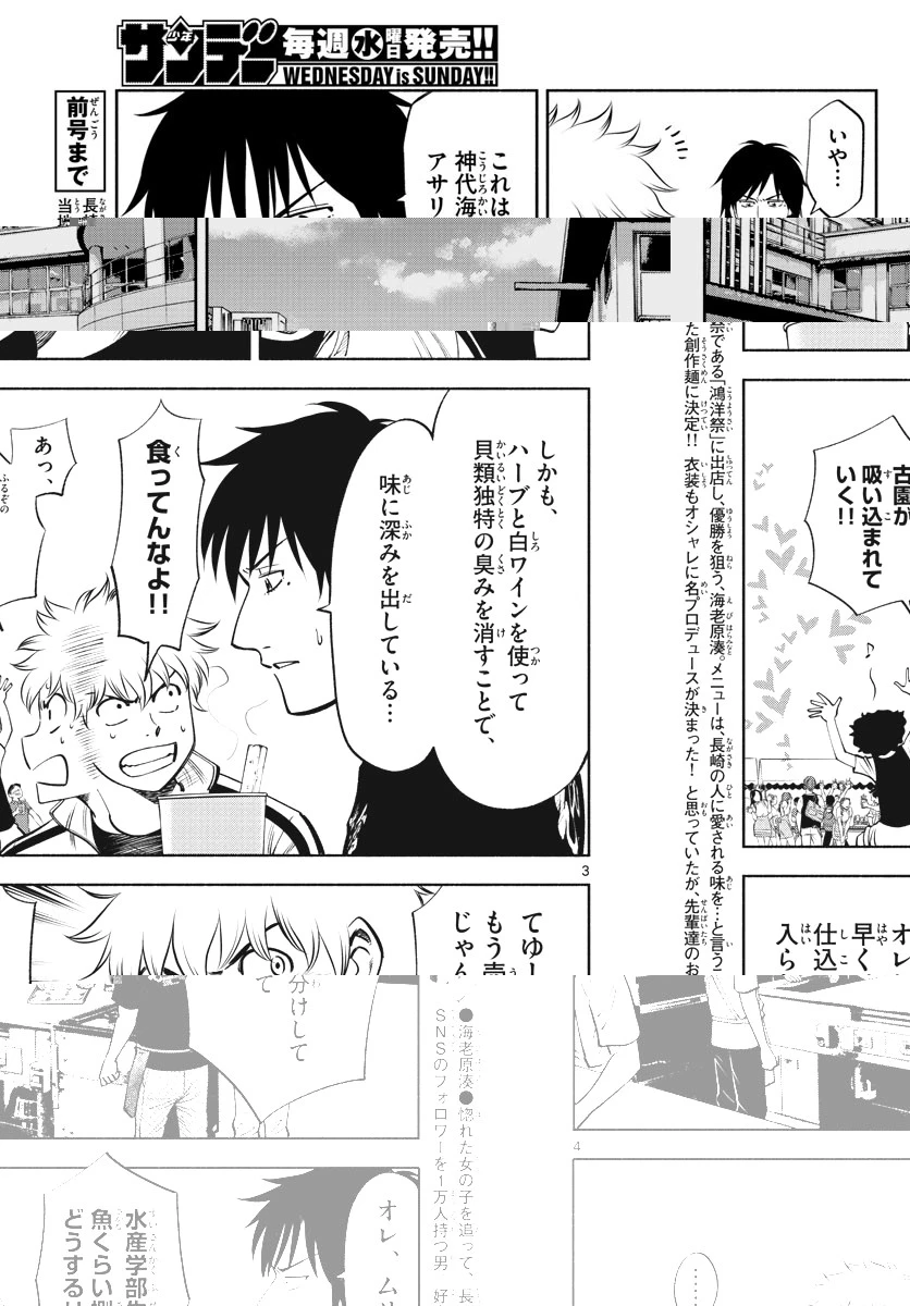 第九の波濤 第65話 - 5