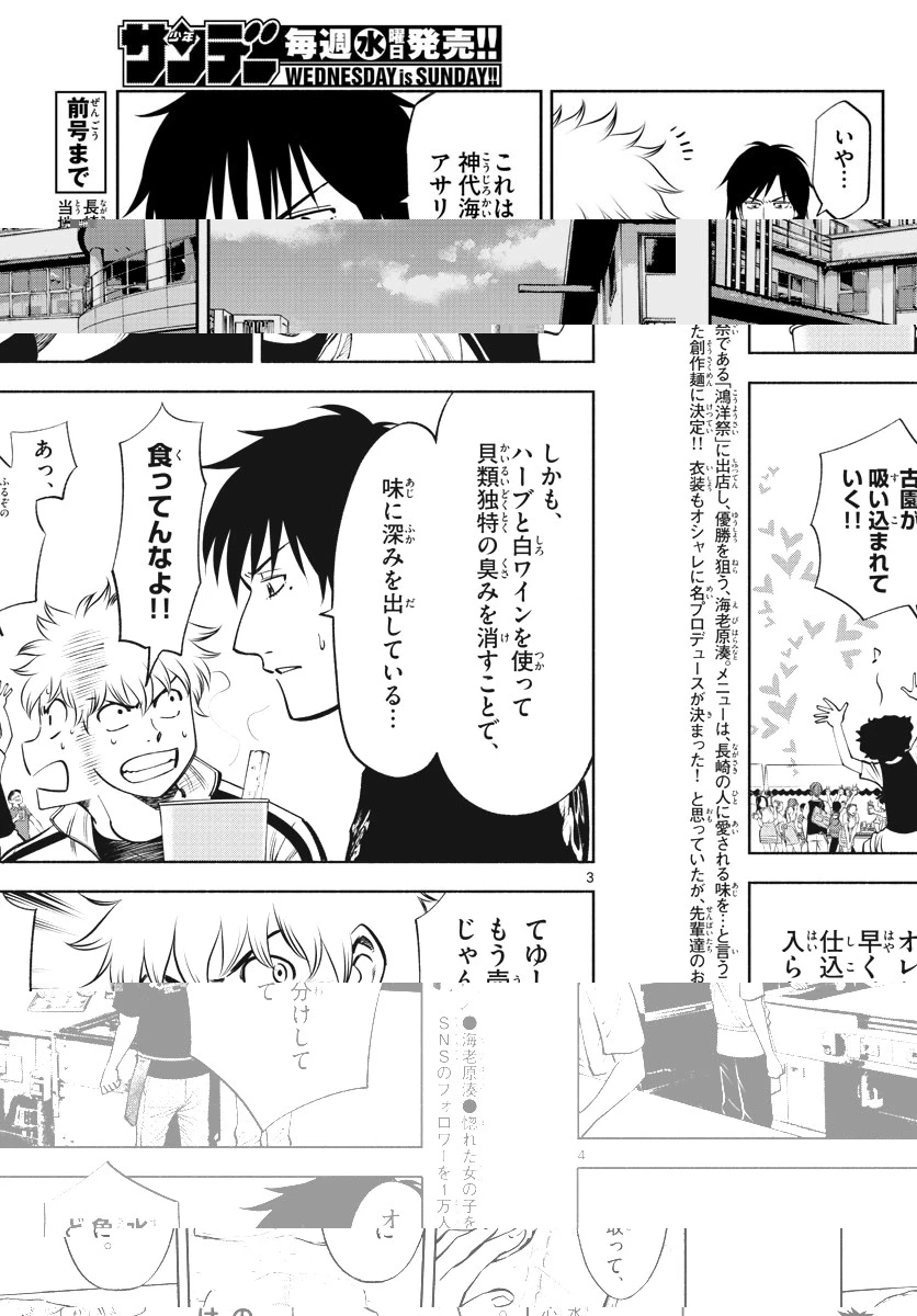 第九の波濤 第65話 - 6