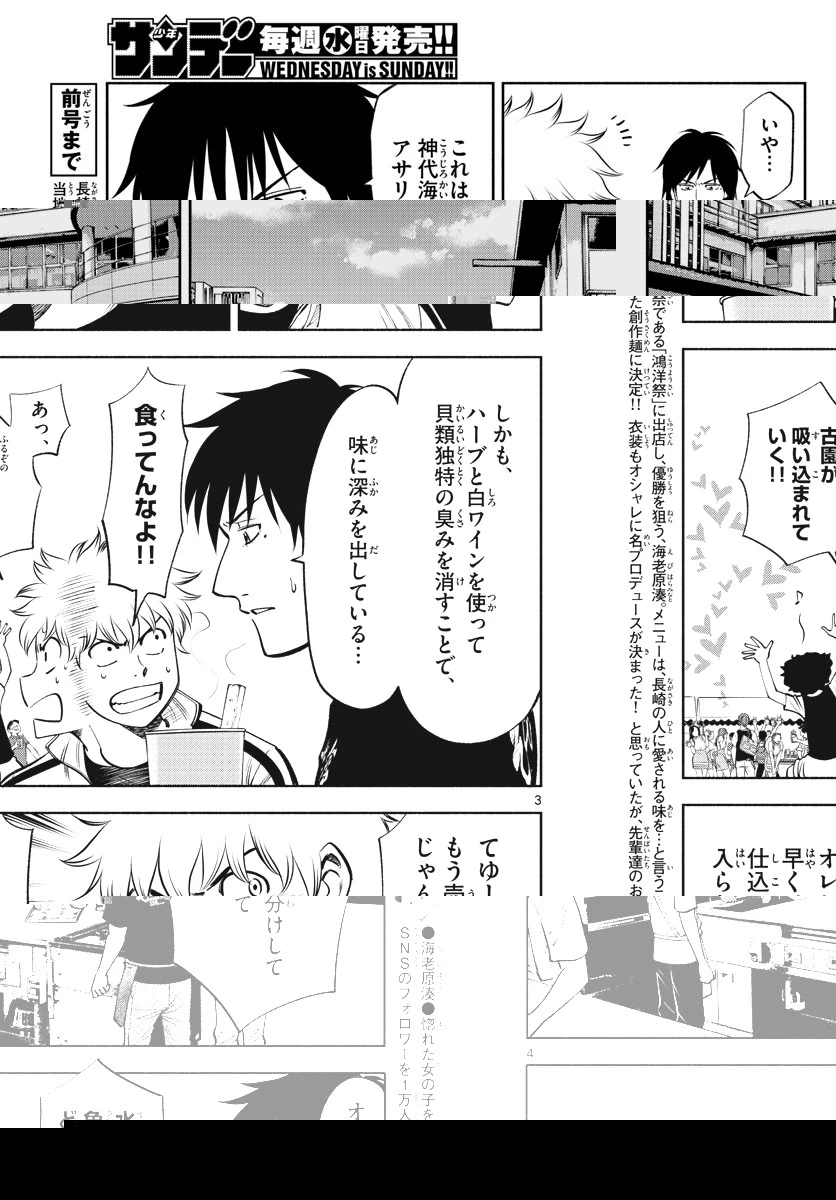 第九の波濤 第65話 - 8