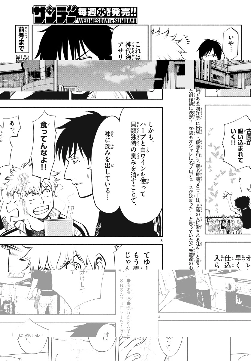 第九の波濤 第65話 - 10