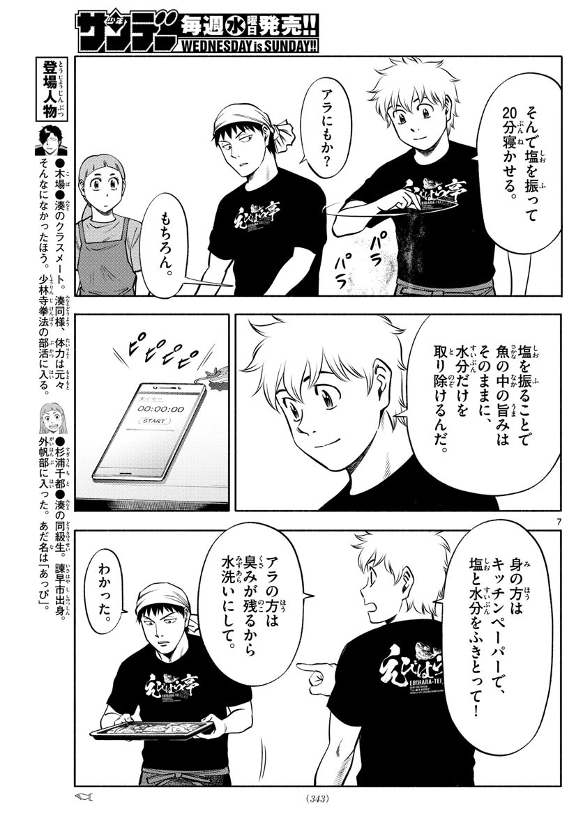 第九の波濤 第65話 - 12