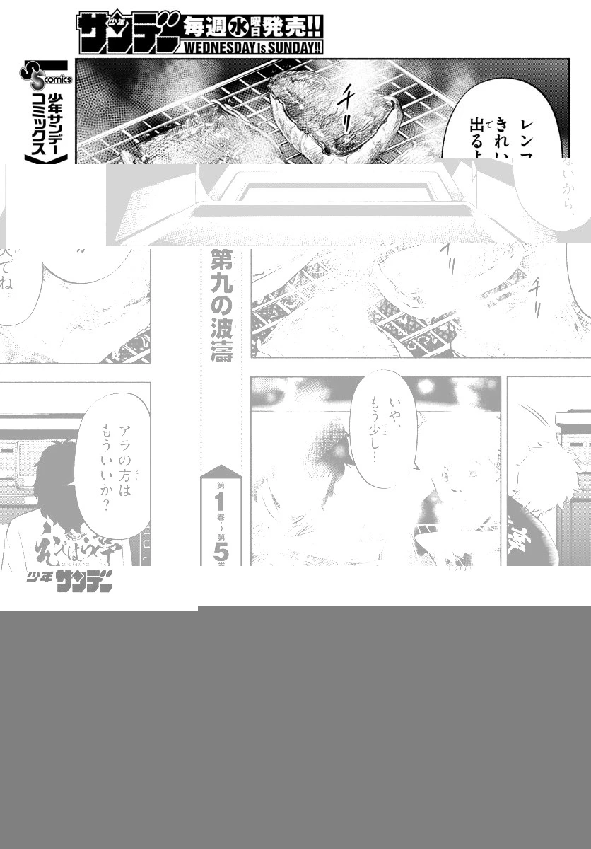 第九の波濤 第65話 - 15