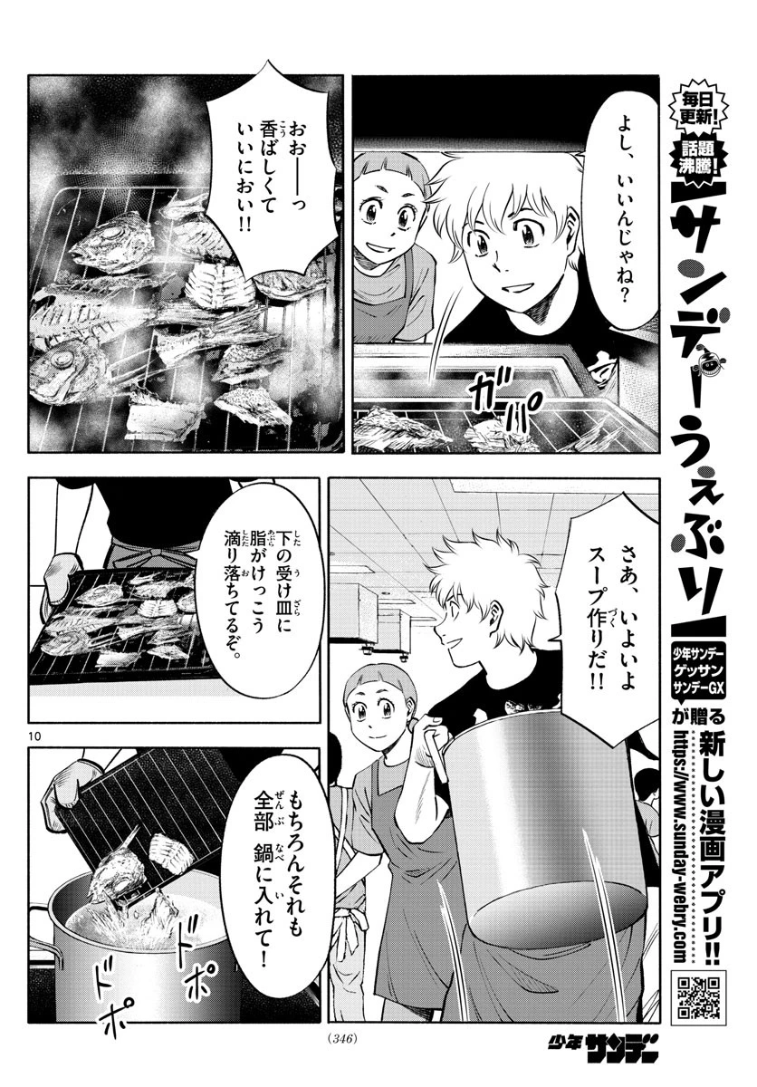 第九の波濤 第65話 - 19