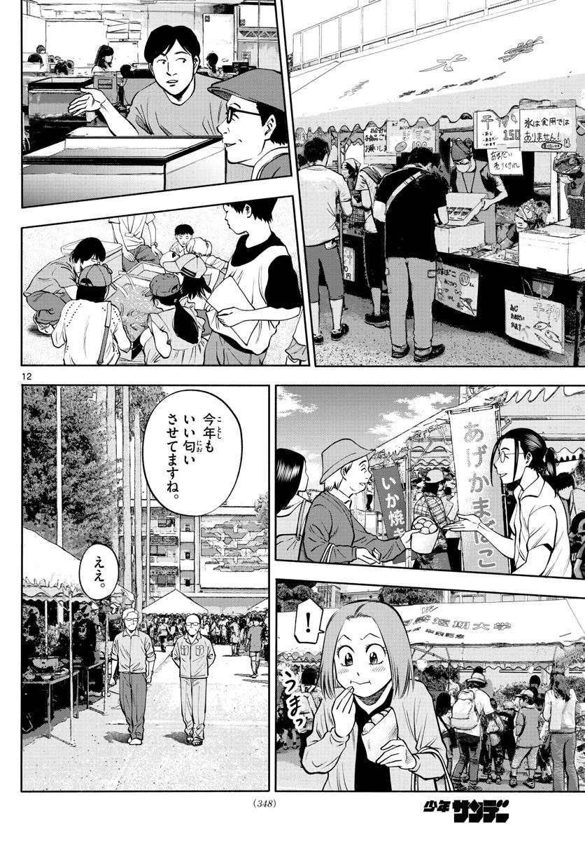 第九の波濤 第65話 - 22