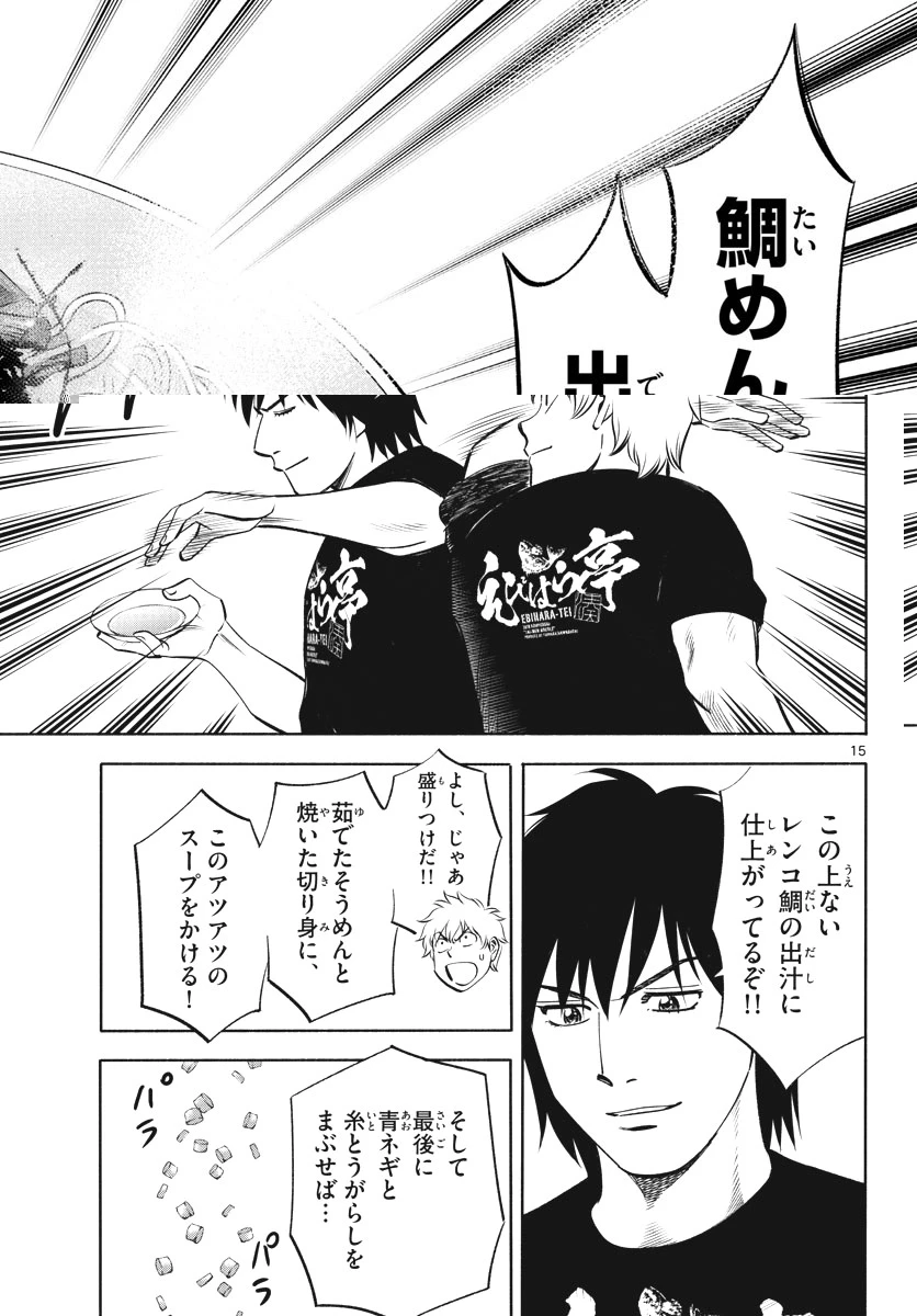 第九の波濤 第65話 - 31