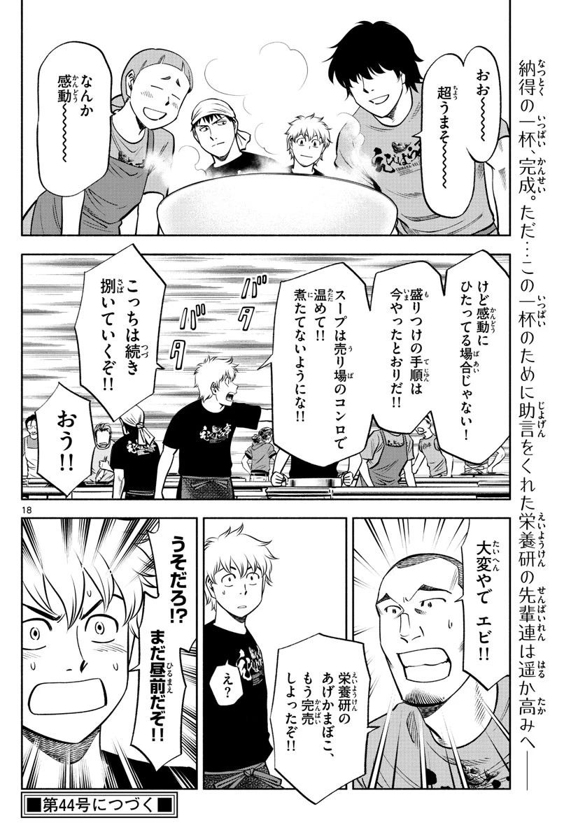 第九の波濤 第65話 - 34