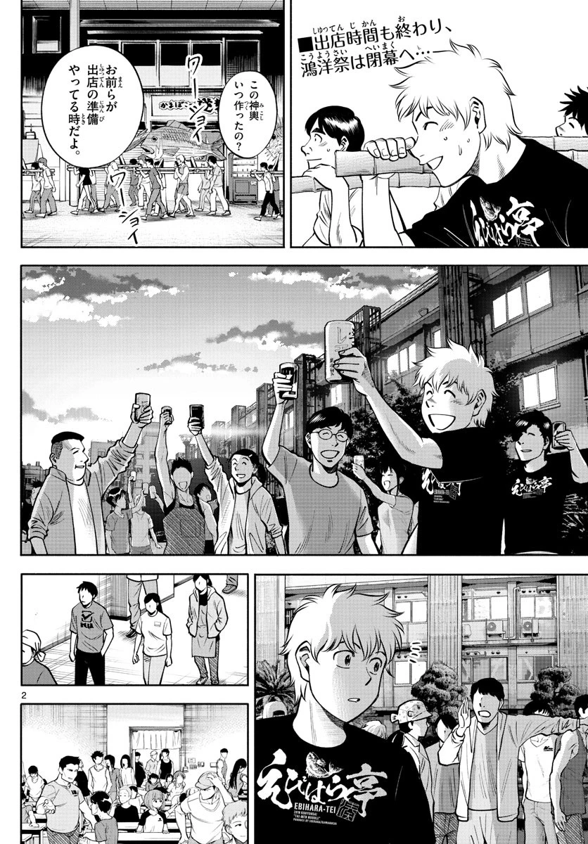 第九の波濤 第68話 - 1