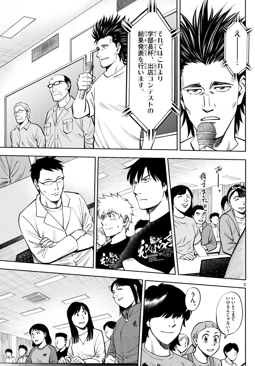 第九の波濤 第68話 - 2