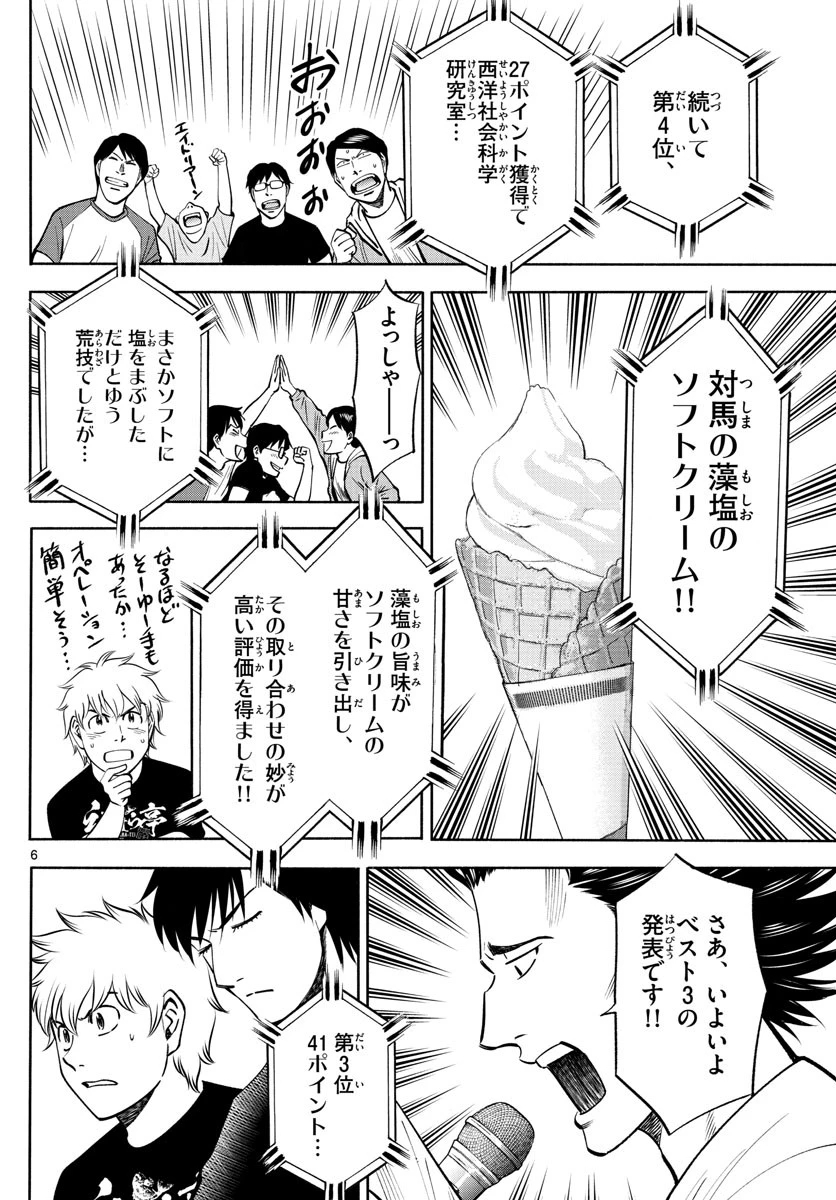 第九の波濤 第68話 - 5